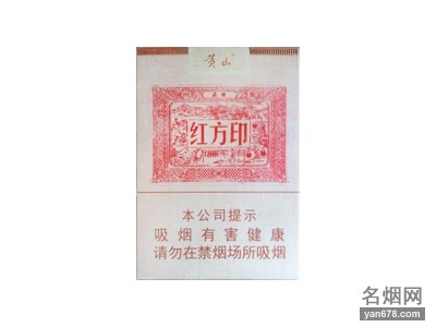 黄山(红方印1755)香烟价格表（多少钱一包）